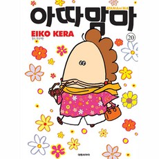 아따맘마만화