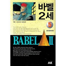 만화바벨2세박스세트