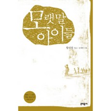 모랫말아이들
