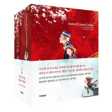 빨간머리앤동화책