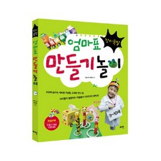 창의폭발엄마표 만들기놀이, 로그인