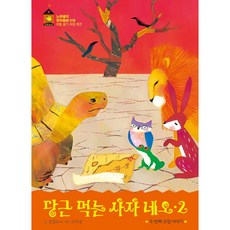 괴물들이사는궁궐(노란돼지창작그림책)
