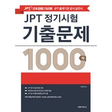 일본어마스터1000