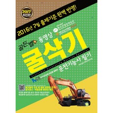 굴삭기운전기능사gb필기