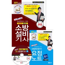 소방설비산업기사성안당무료동영상