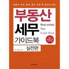 경리실무실전가이드북