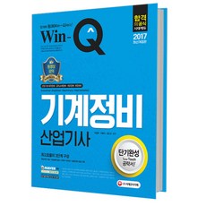 기계정비산업기사기출문제