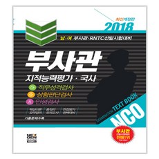 넥젠장교