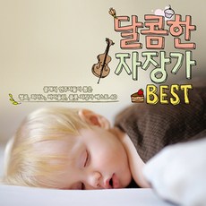 소니뮤직 달콤한 자장가 베스트 40, 2CD