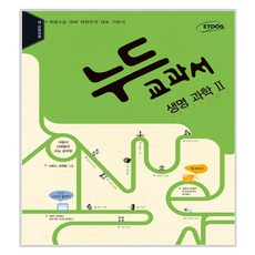 고2생명과학교과서