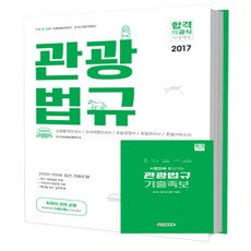 관광법규와사례분석