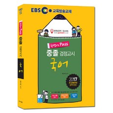 ebs고등검정고시책