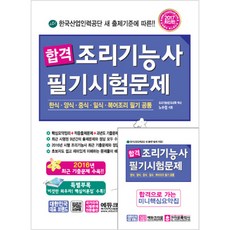 양식조리사필기책