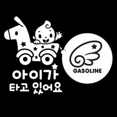 제제데코 자동차 스티커 아기가 타고 있어요 + 날개 가솔린 세트, 블랙, 1세트