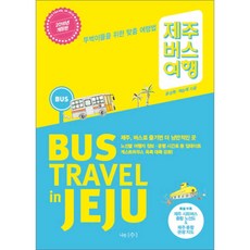 제주도뚜벅이여행