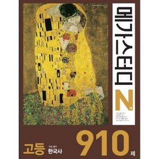 중등한국사교재