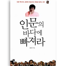 인문학에빠져라