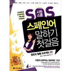 시원스쿨스페인