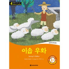 다락원일한대역문고초급1