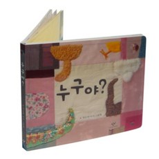 누구야, 창비, 상세 설명 참조