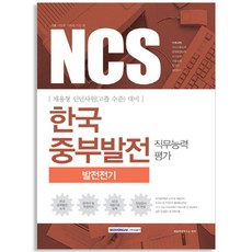 ncs전기이론및전기기기