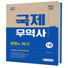 정재환국제무역사1급