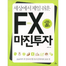fx마진