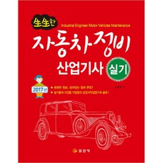 자동차정비기사필기문제집추천