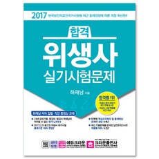 크라운출판사합격위생사