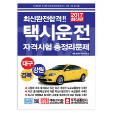 택시운전자격기출대구