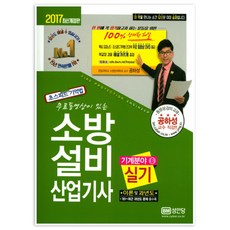 소방설비산업기사성안당무료동영상