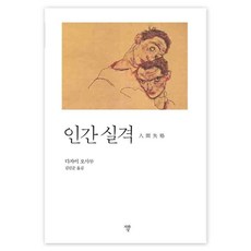 인간실격다자이오사무소설