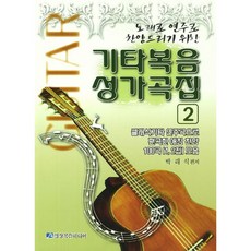 복음성가악보