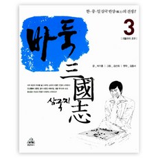 바둑삼국지만화