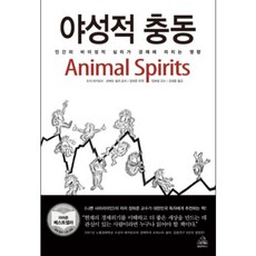 경제심리학