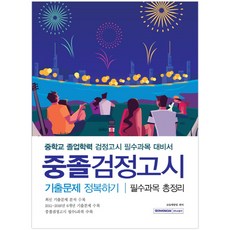 중학교검정고시총정리