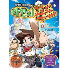 동화푸드