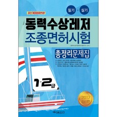조정면허시험문제집