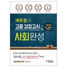 고졸검정고시사회