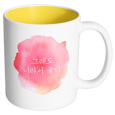 핸드팩토리 소소한행복 그래도너라서좋다 머그컵, 내부 옐로우, 1개