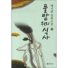 풀밭위의식사