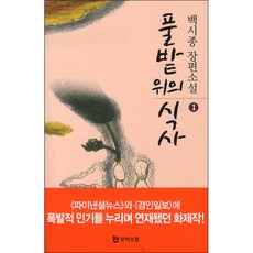 풀밭위의식사