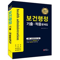 보건교사기출문제집