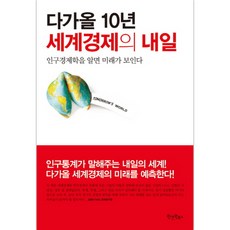 인구의경제학