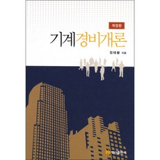 기계경비개론