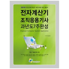 전자계산기산업기사필기