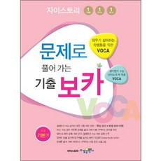 영어보카기본