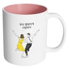 핸드팩토리 라라 우리 행복하게 사랑하자 머그컵, 내부 파스텔 핑크, 1개 - 파스텔라라