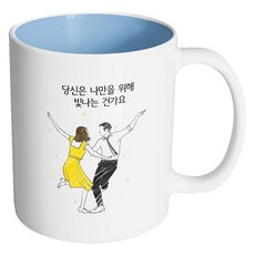 핸드팩토리 라라 당신은 나만을 위해 머그컵, 내부 파스텔 블루, 1개 - 파스텔라라