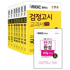 대입검정고시4수학